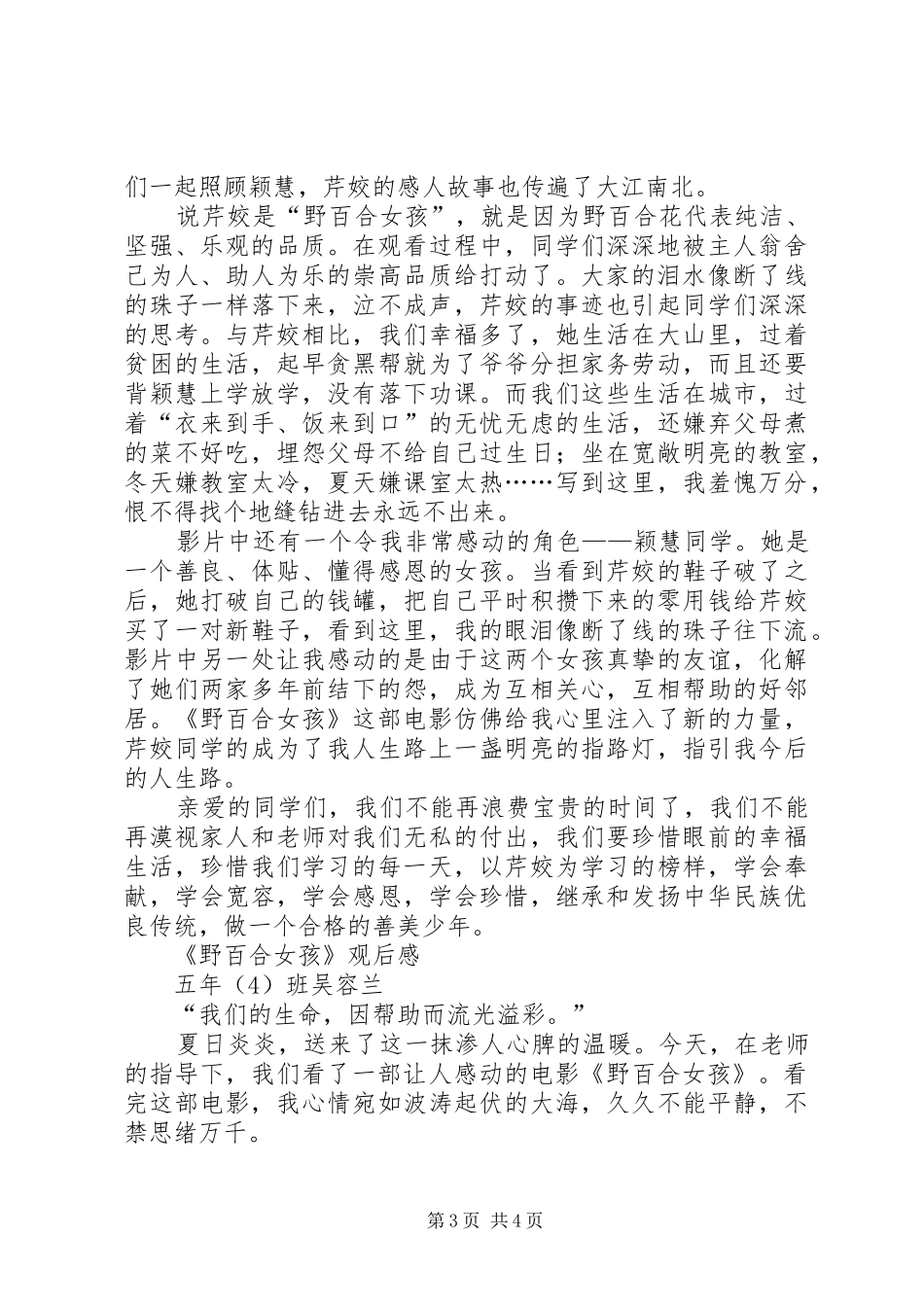 《野百合女孩》观后感(一)_第3页