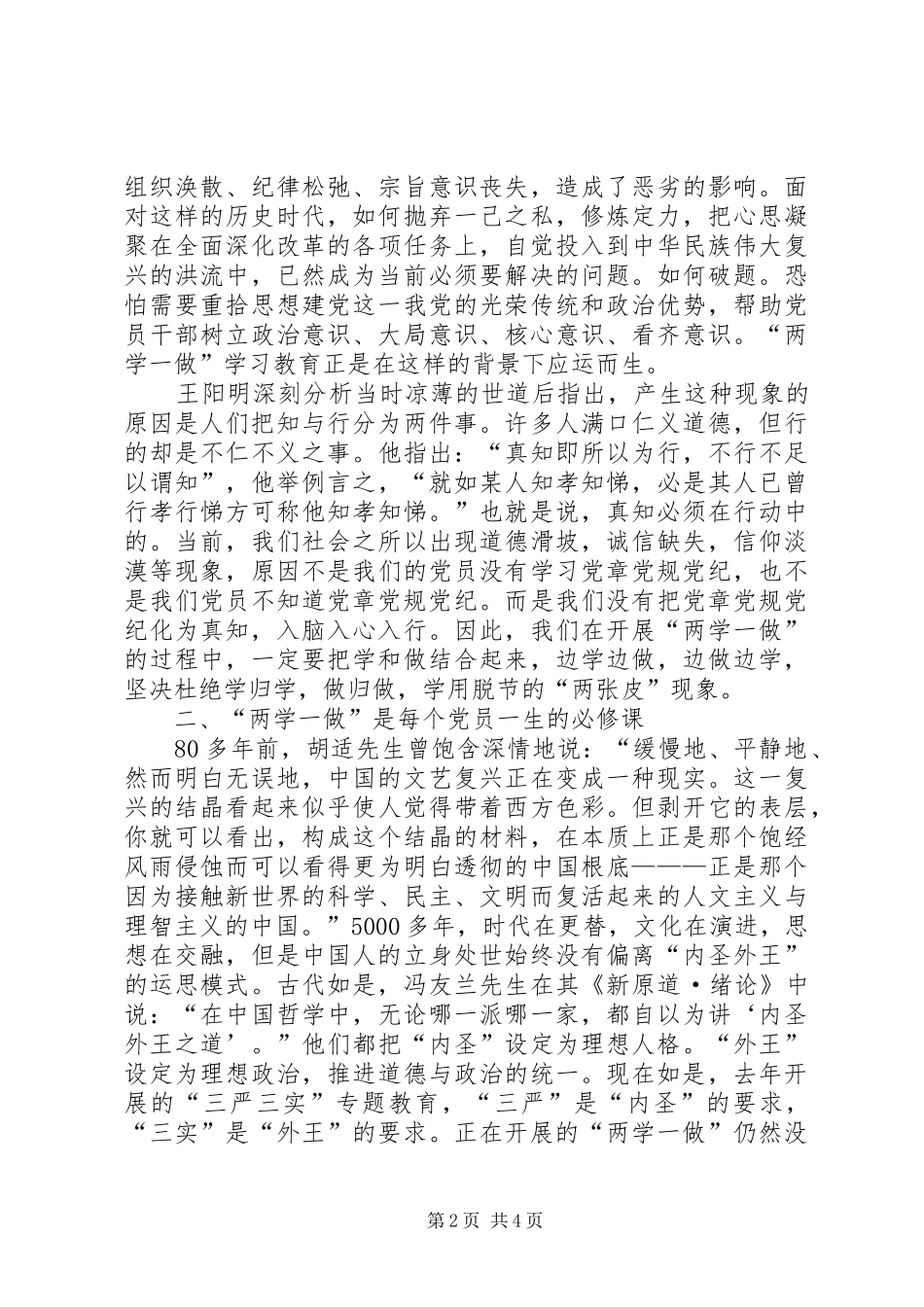 两学一做学习体会：“两学一做”重在知行合一_第2页