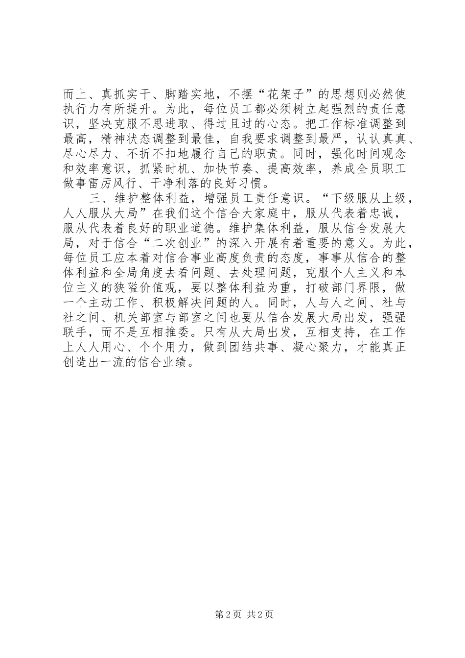 银行推动“二次创业”工作体会_第2页