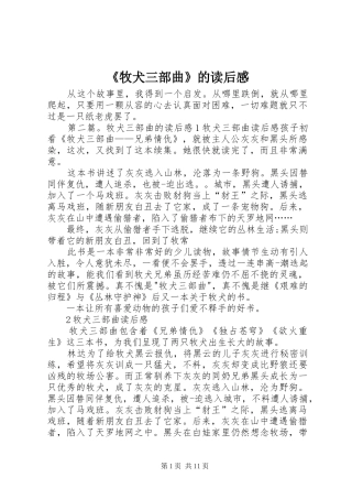 《牧犬三部曲》的读后感