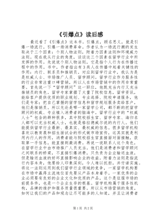 《引爆点》读后感