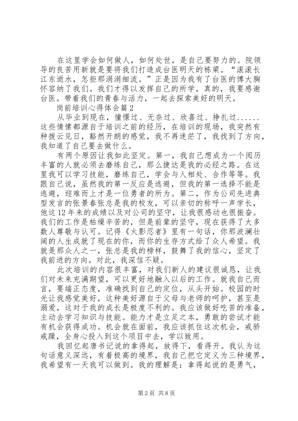 岗前培训心得体会4篇_第2页