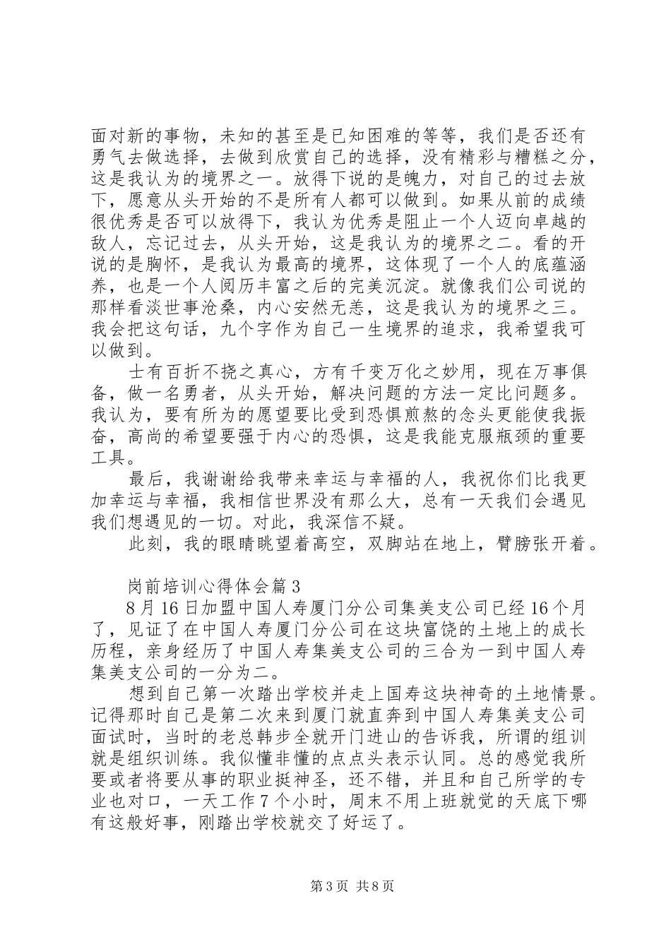 岗前培训心得体会4篇_第3页