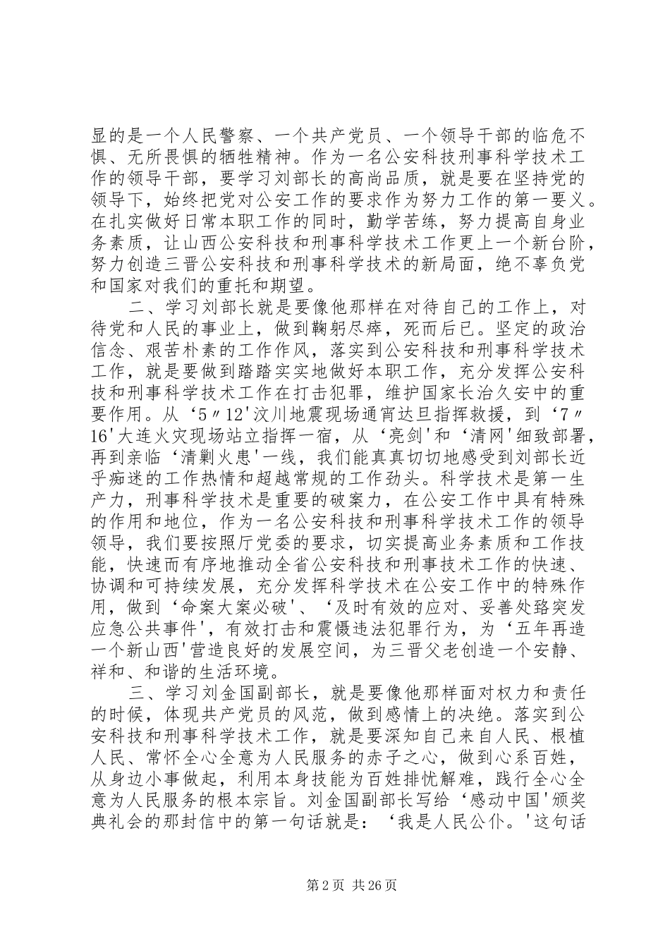 学习金国好榜样,争做三晋好警察心得体会_第2页