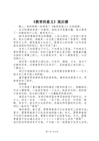 《教育的意义》观后感
