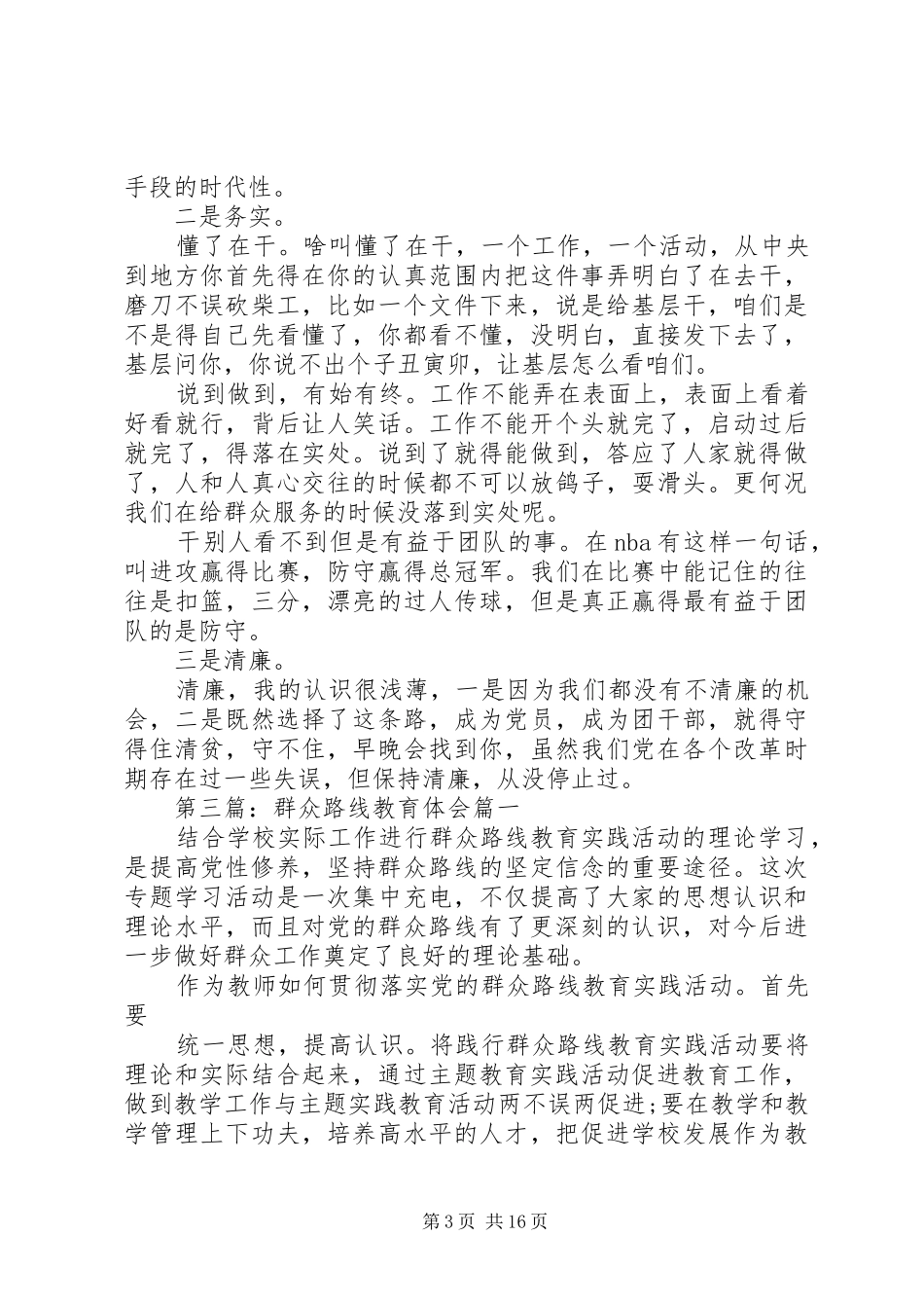 群众路线教育活动体会关注青年群众_第3页