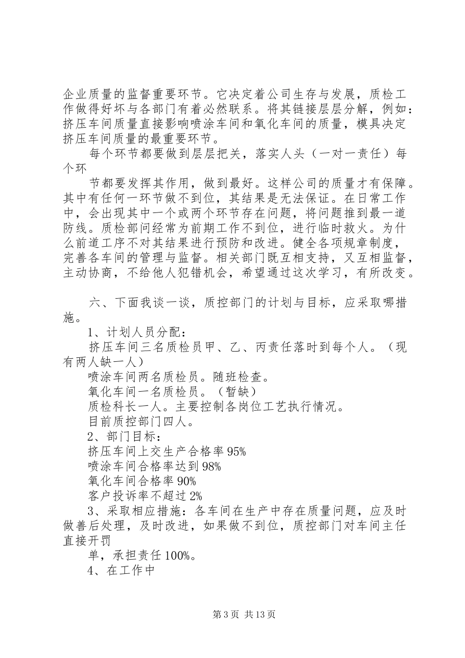 《团队执行力训练营》心得体会[推荐5篇]_第3页