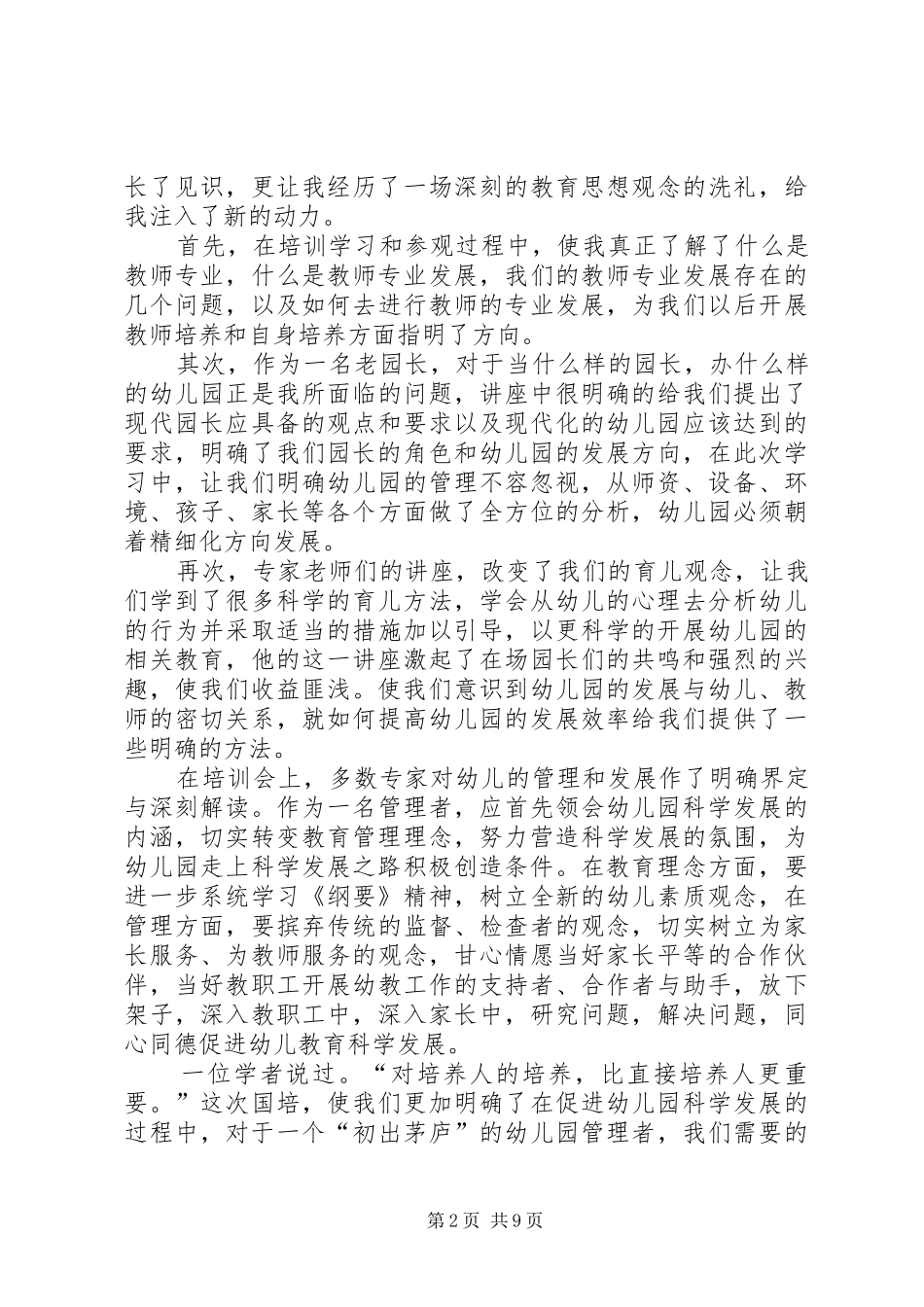 管庆雪培训心得体会_第2页