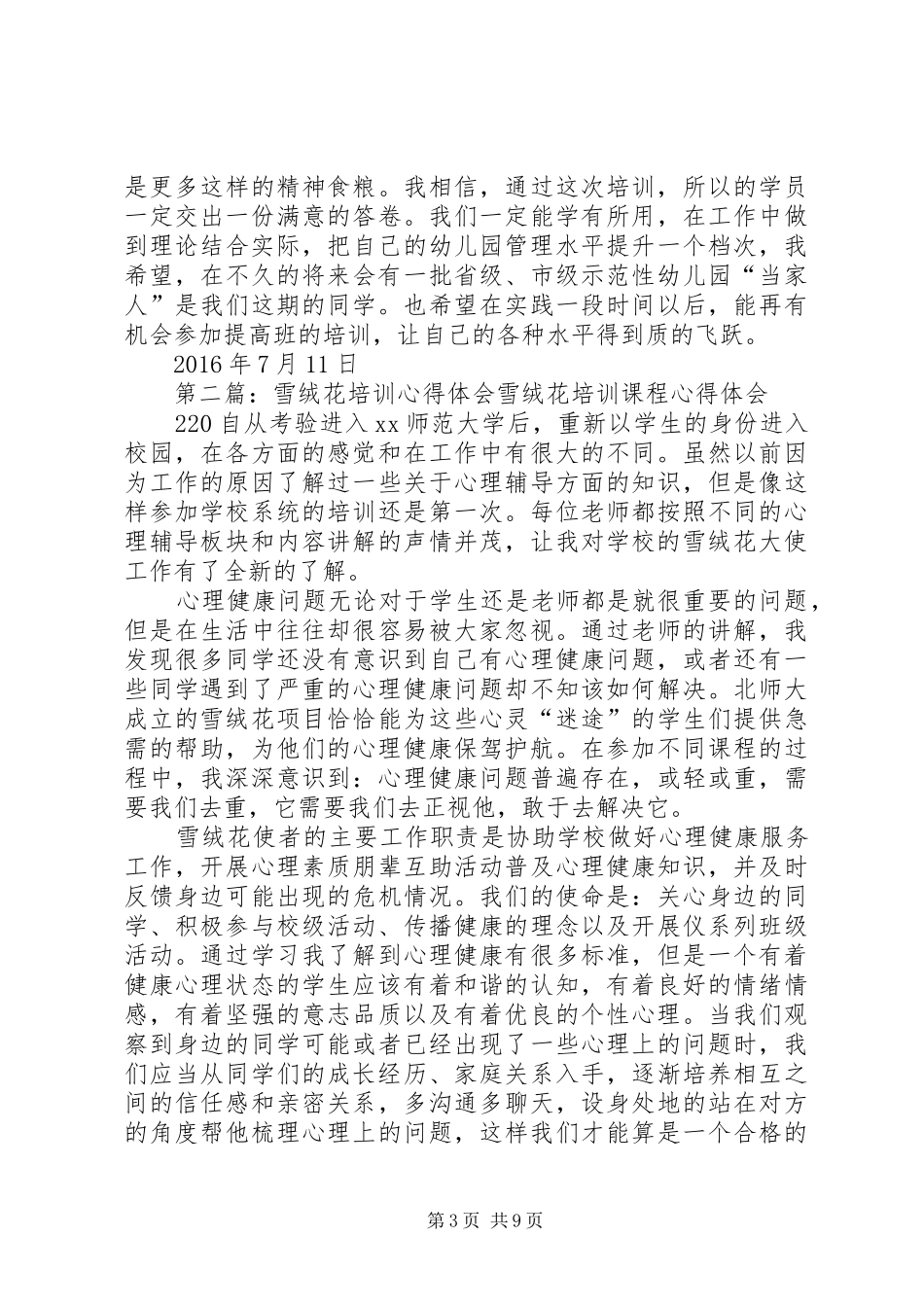 管庆雪培训心得体会_第3页