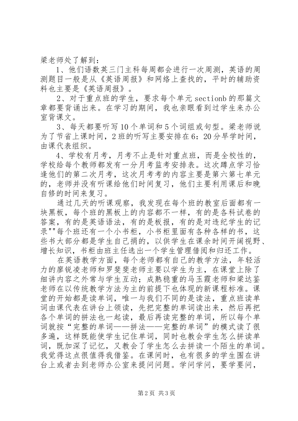 长城中学蹲点学习体会_第2页