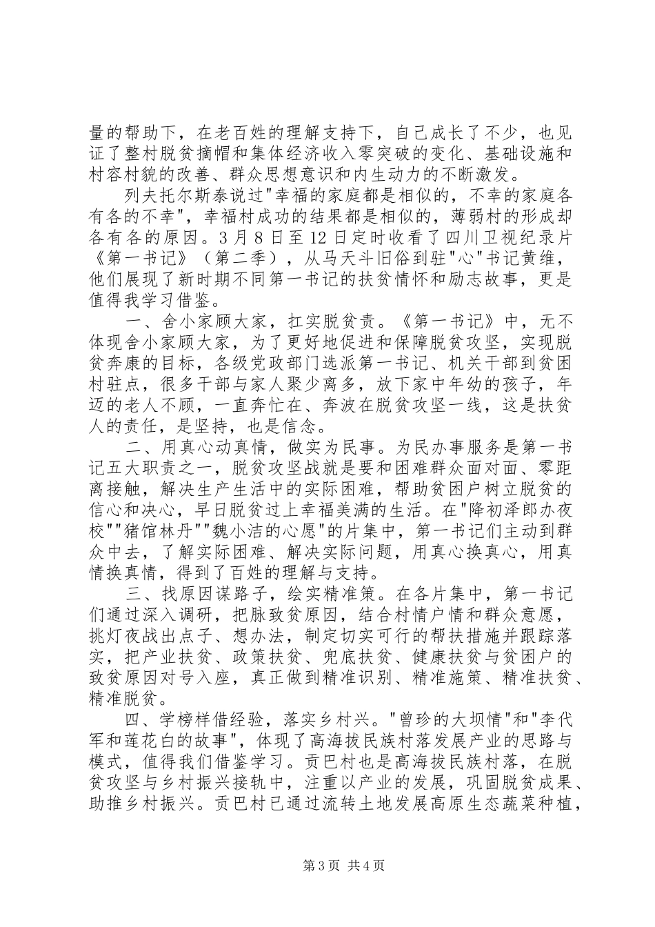 《第一书记》第二季观后感2篇_第3页