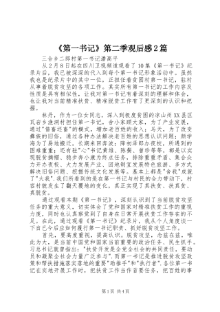 《第一书记》第二季观后感2篇