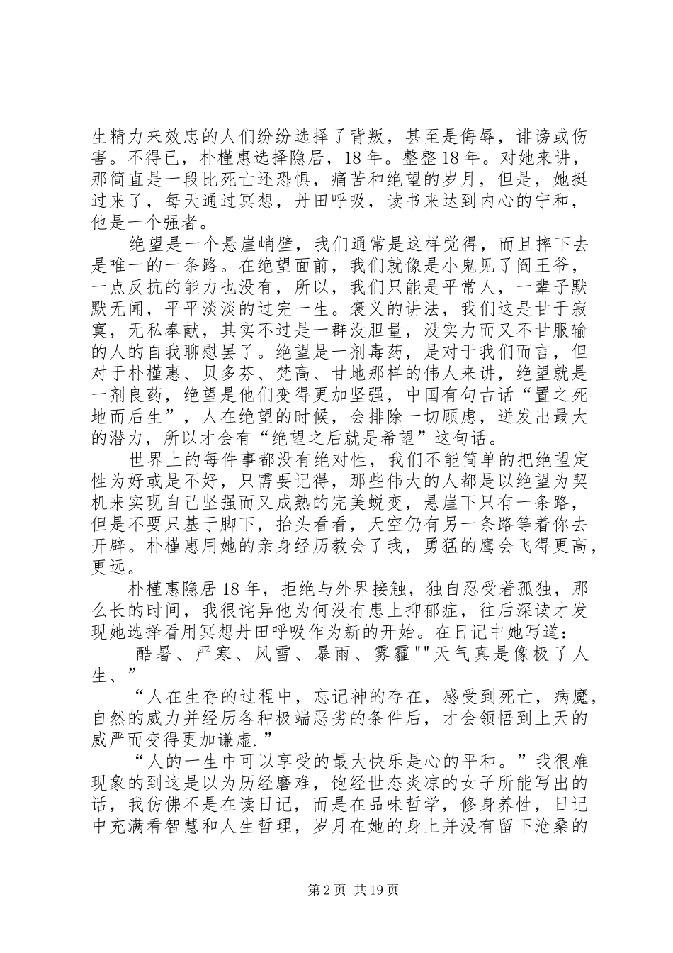 读《朴槿惠的传奇人生》有感[最终定稿]_第2页