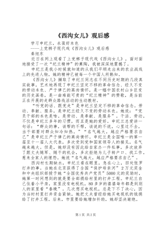 《西沟女儿》观后感