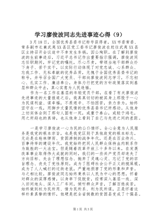 学习廖俊波同志先进事迹心得（9）