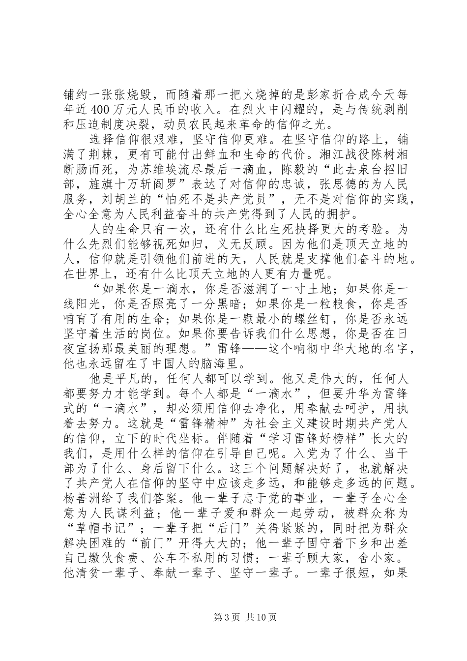 篇一：信仰的力量——纪录片《信仰》观后感_第3页