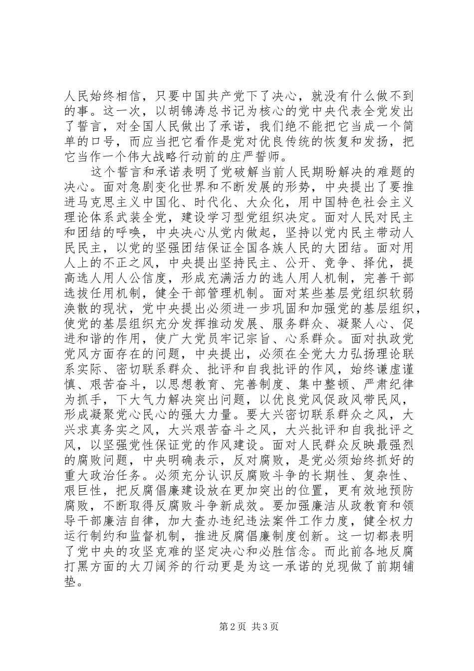 十七届四中全会心得体会：伟大的誓言，庄严的承诺_第2页