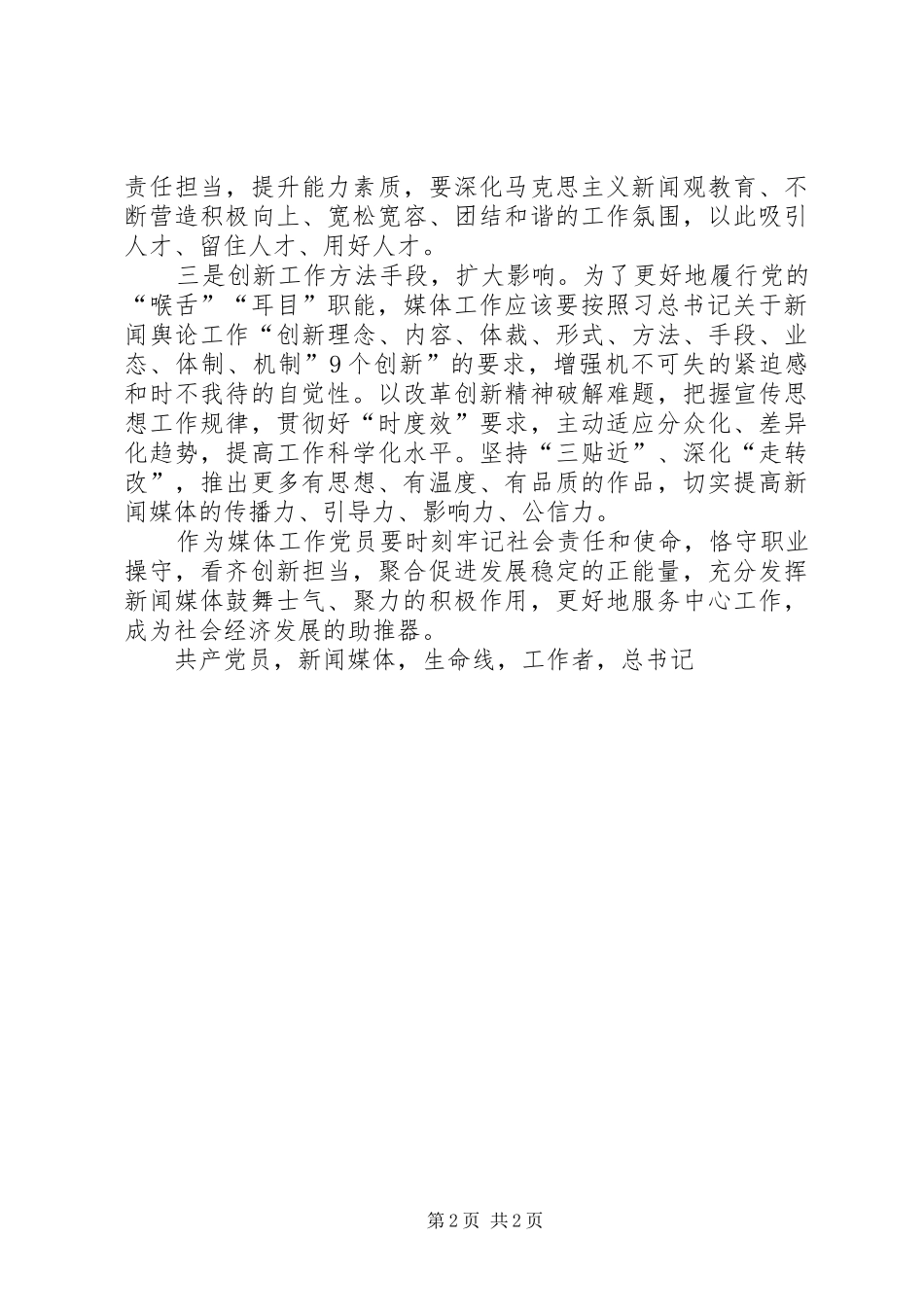 两学一做第二时段学习教育体会牢记职责使命看齐创新担当_第2页