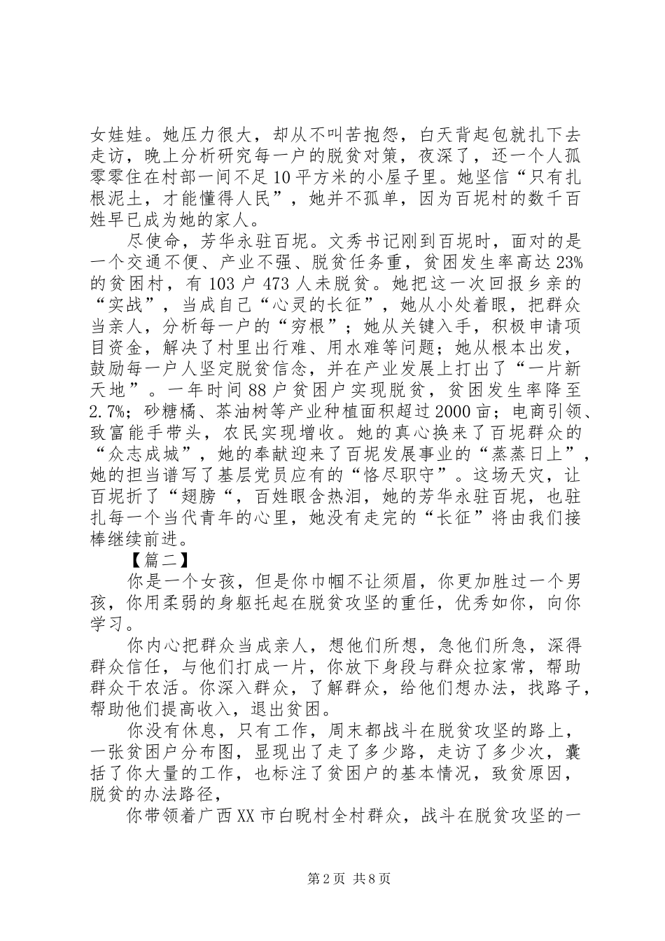 学习黄文秀同志精神心得7篇_第2页