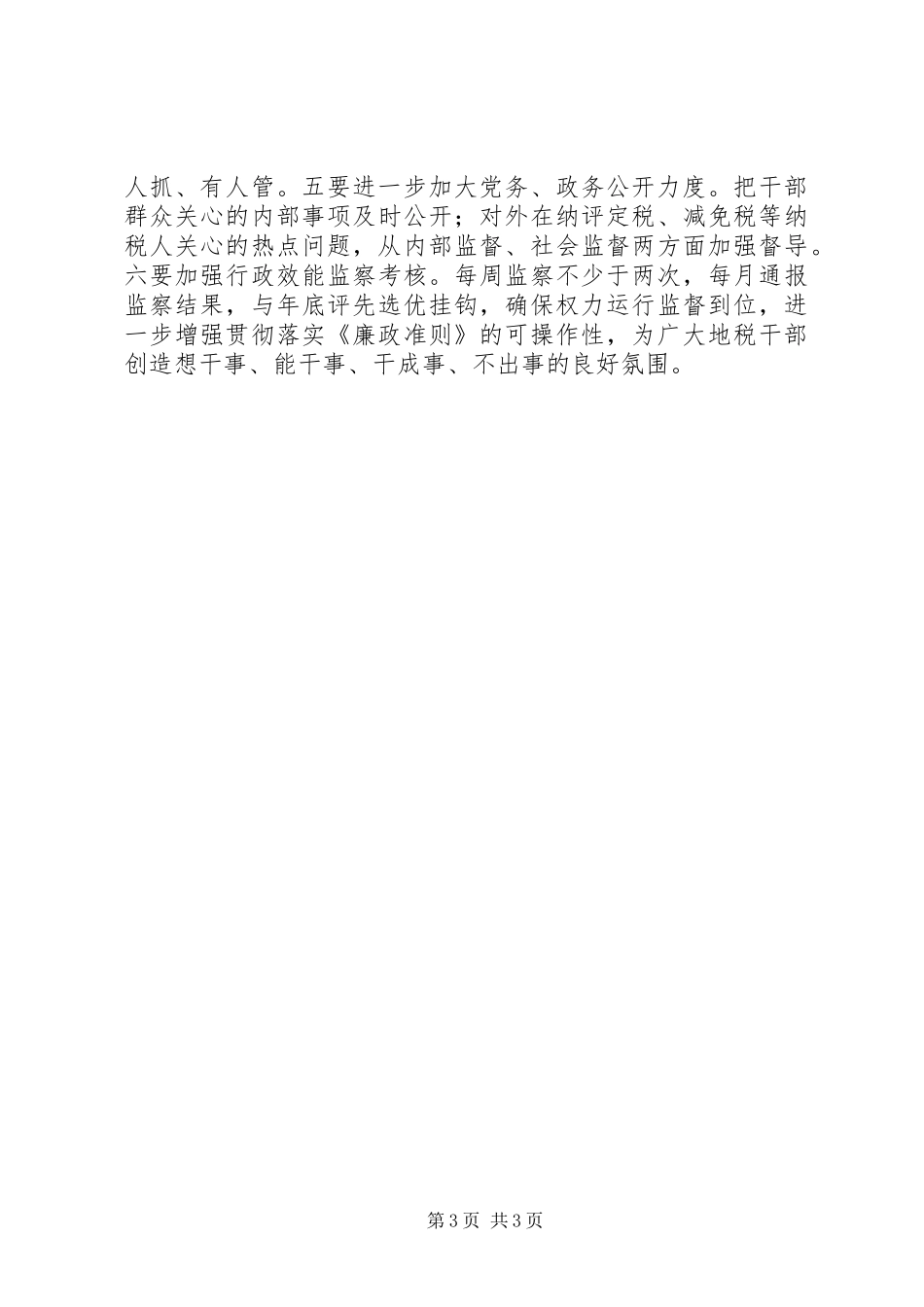 地税系统学习《廉政准则》心得体会_第3页