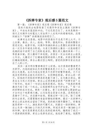 《拆弹专家》观后感5篇范文