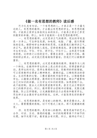 《做一名有思想的教师》读后感