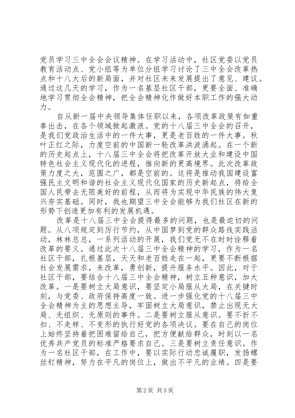 基层干部十八三中全会学习体会_第2页