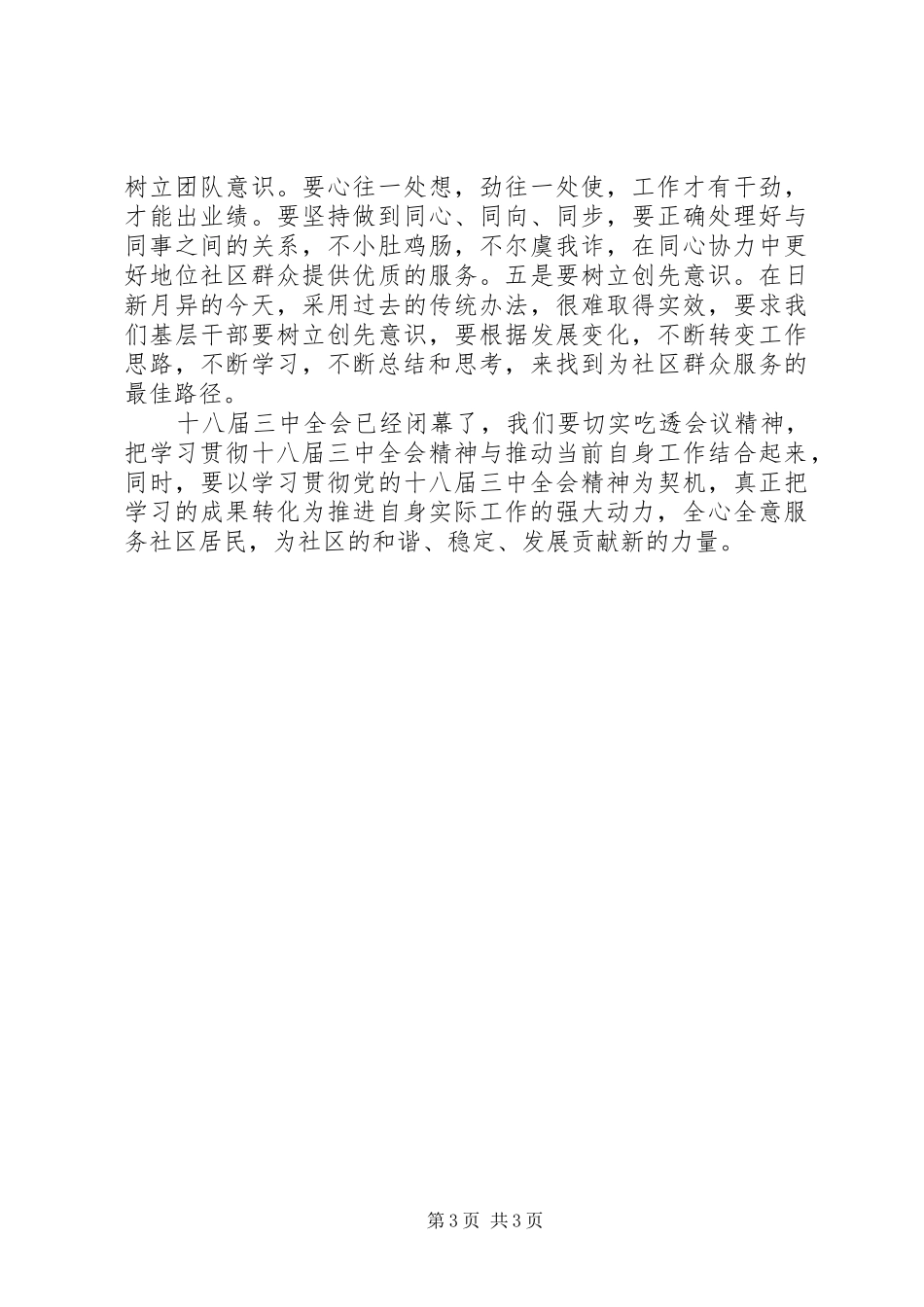 基层干部十八三中全会学习体会_第3页