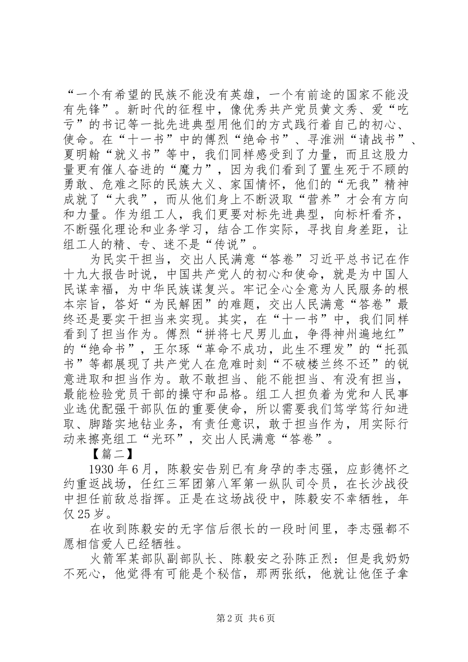 《见证初心和使命的“十一书”》有感5篇_第2页