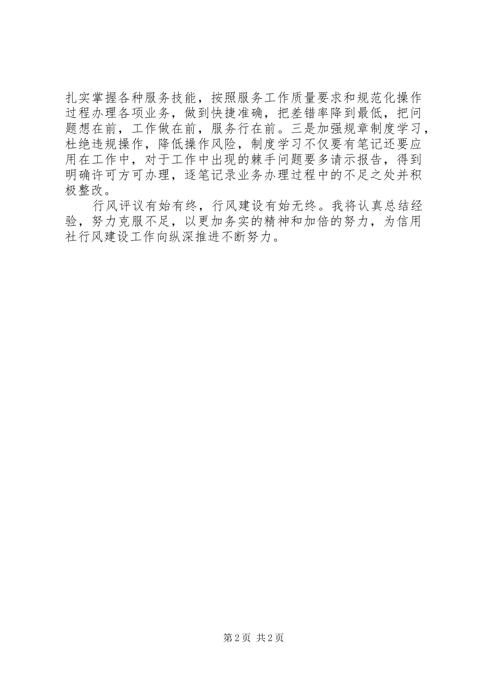 联社政风行风评议活动体会感悟_第2页