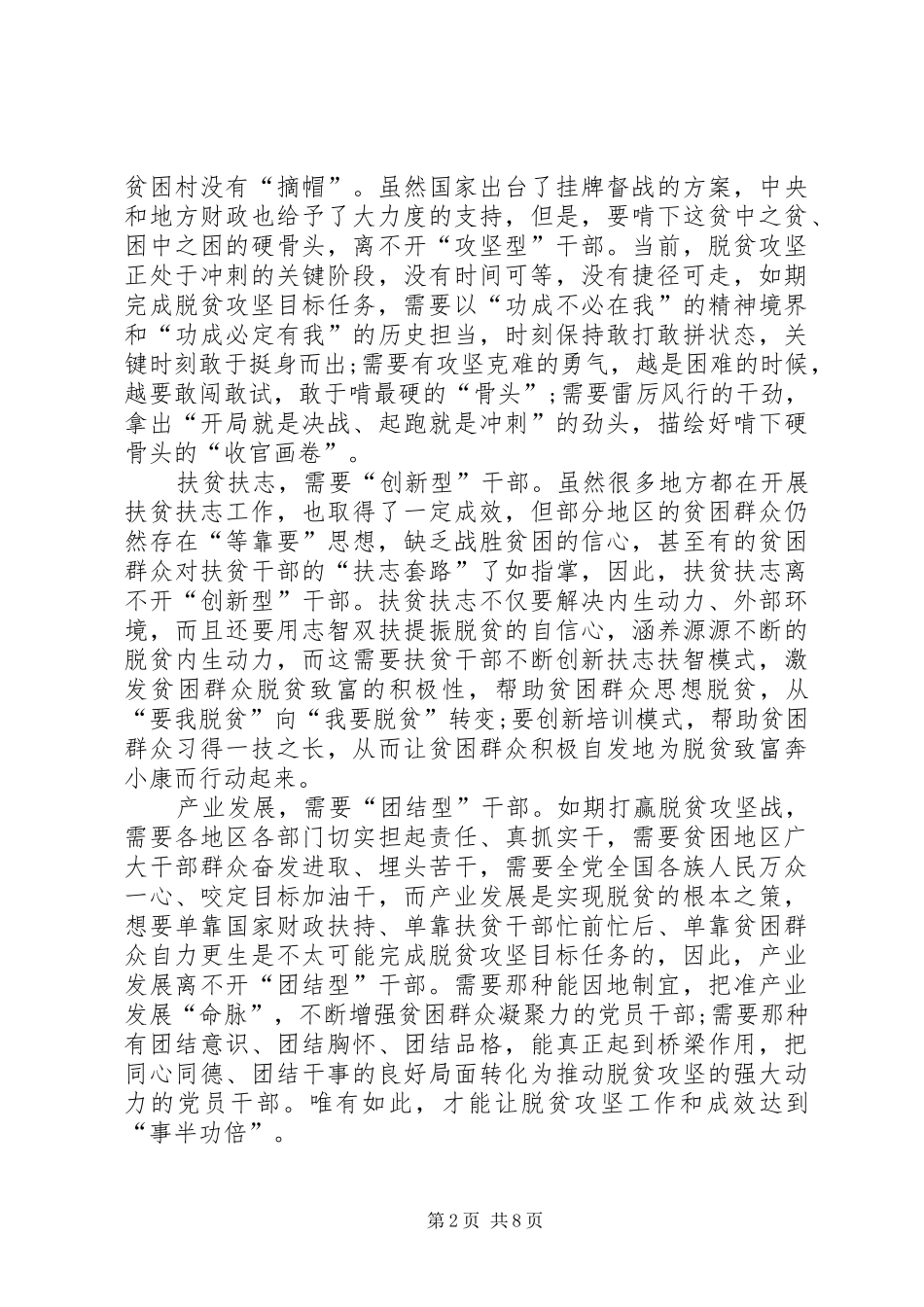 脱贫攻坚个人心得多篇合集_第2页