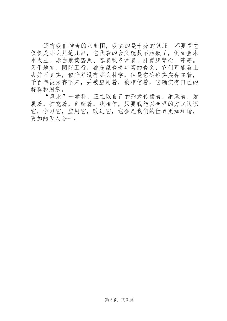 《现代建筑与古代风水》读后感_第3页