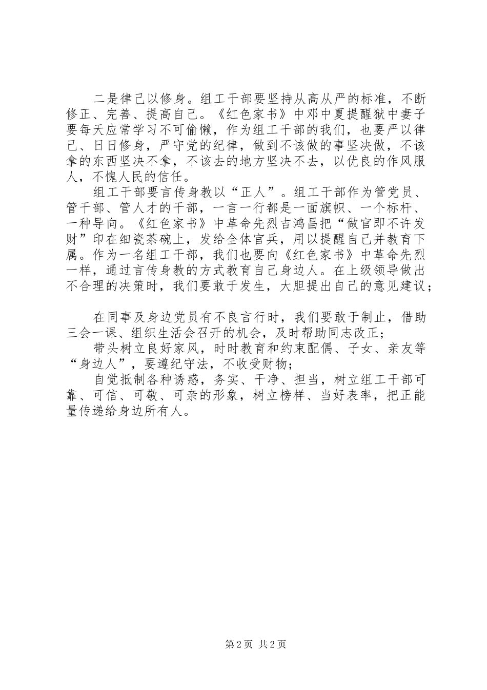 《红色家书》读书心得体会_第2页