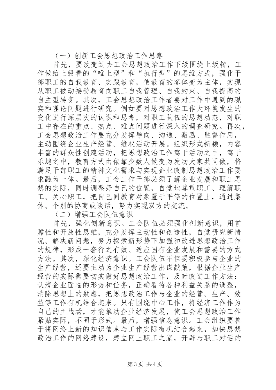 思想政治工作心得体会[企业工会思想政治工作开展的特点和必要性探析]_第3页