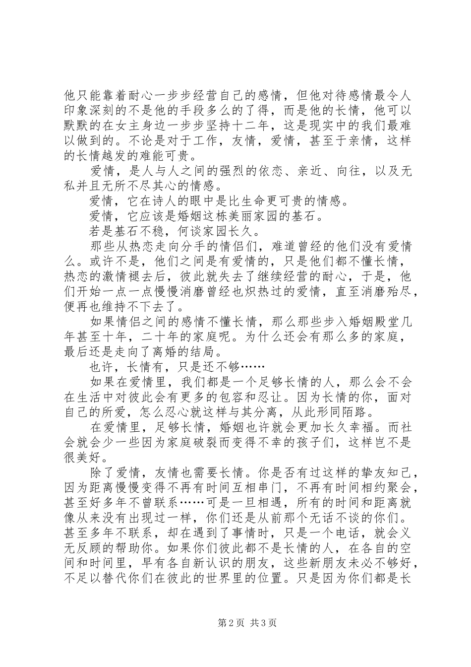 《何所冬暖，何所夏凉》读后感_第2页