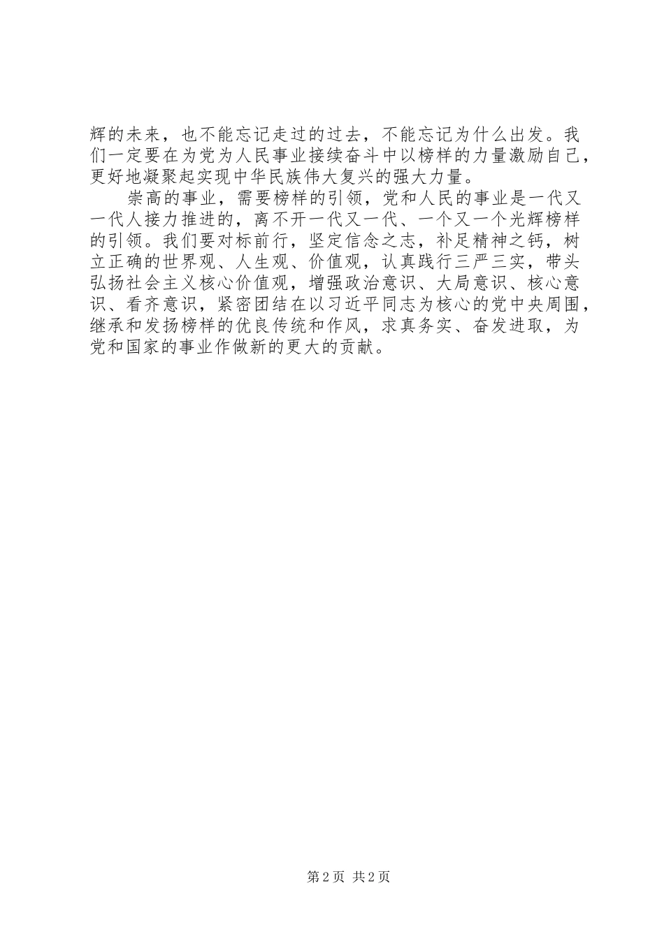 学习廖俊波同志先进事迹心得体会：用实际行动诠释公仆情怀_第2页