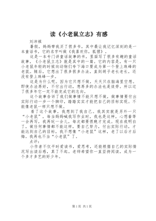 读《小老鼠立志》有感