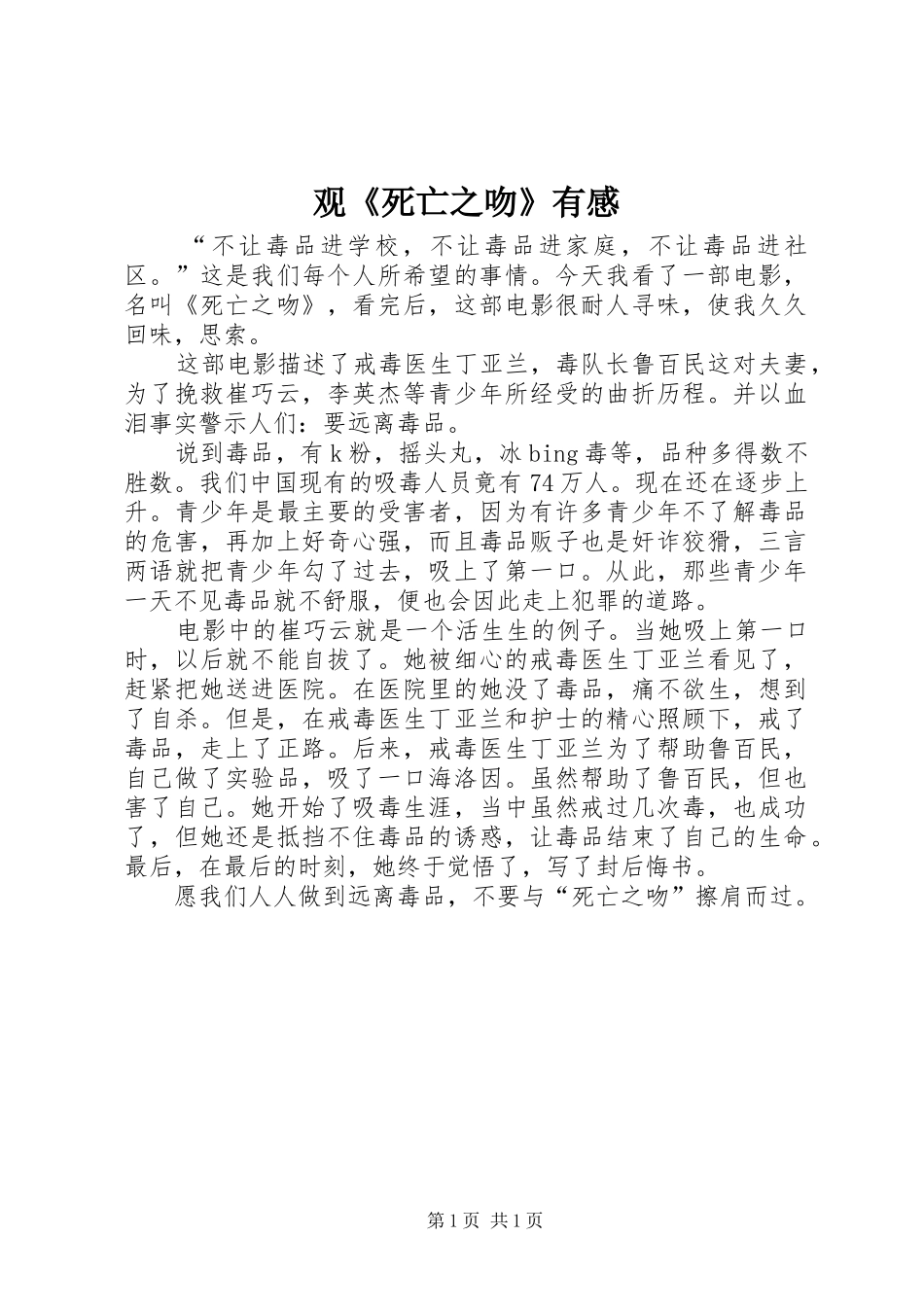 观《死亡之吻》有感_第1页