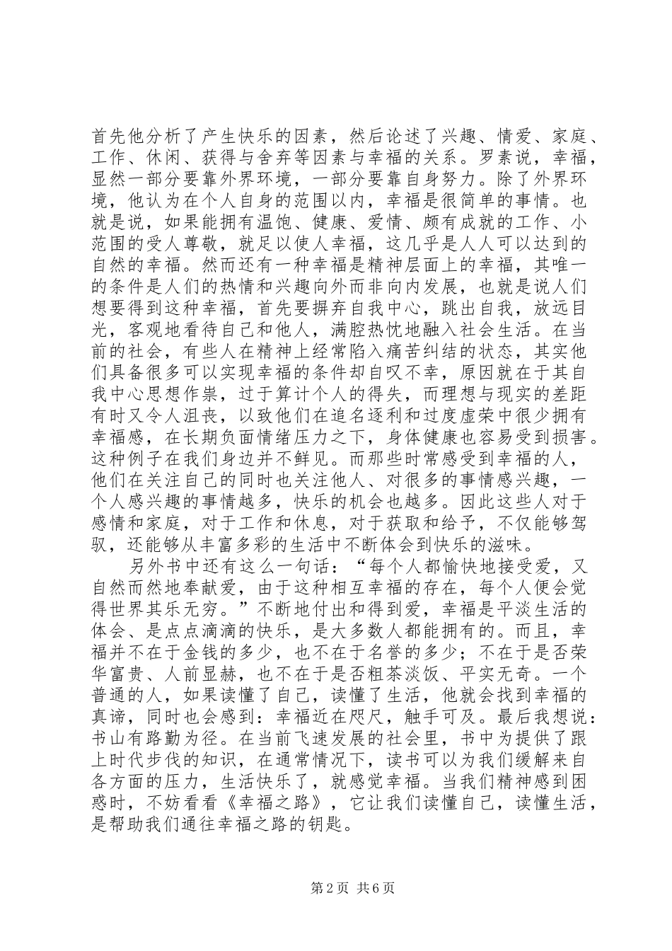 读《幸福之路》有感_第2页