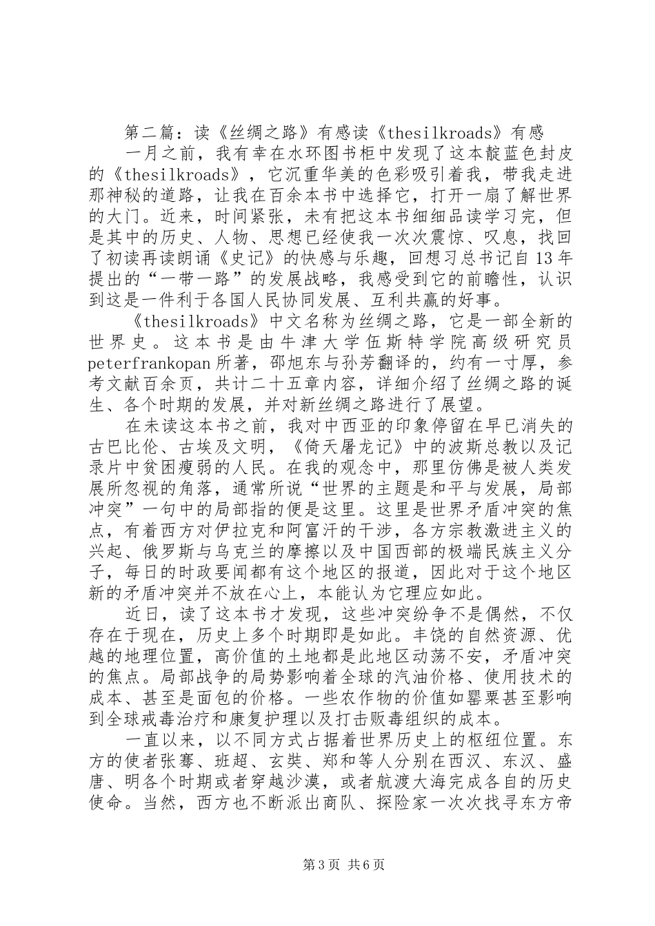 读《幸福之路》有感_第3页