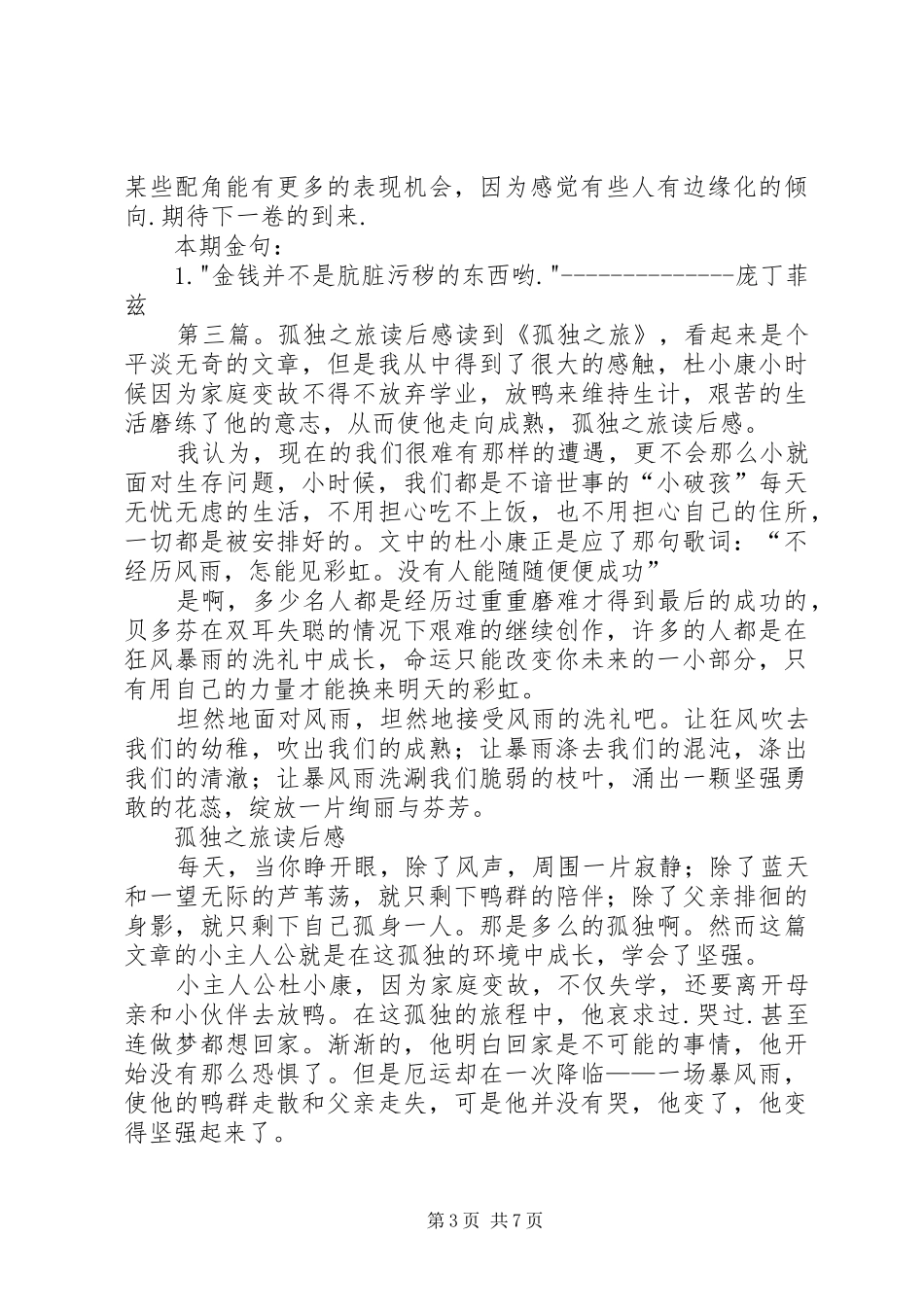 《泥人的天堂之旅》读后感_第3页