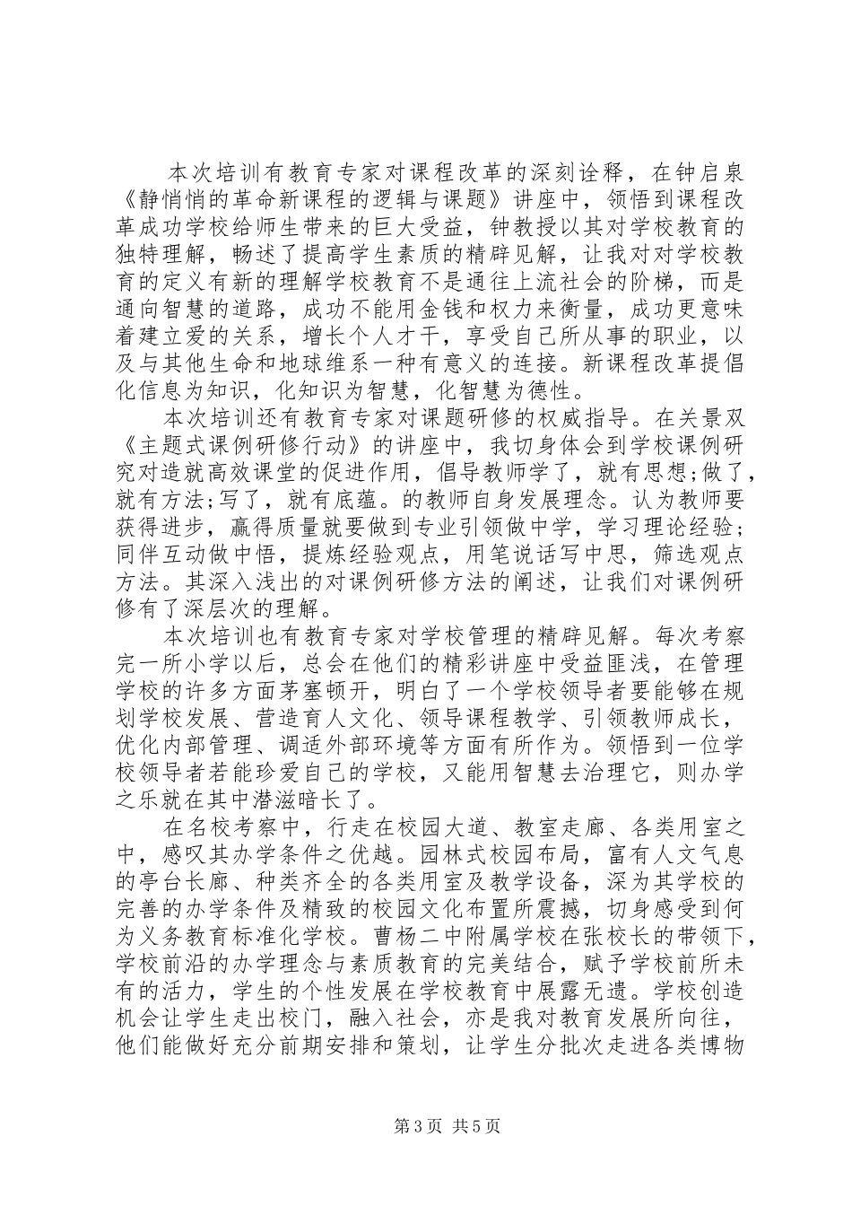 巡察培训心得体会2篇_第3页