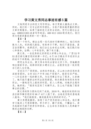 学习黄文秀同志事迹有感5篇