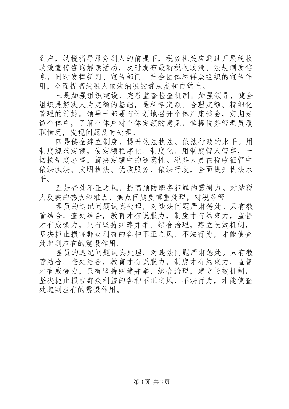 关于定额问题的思考体会_第3页