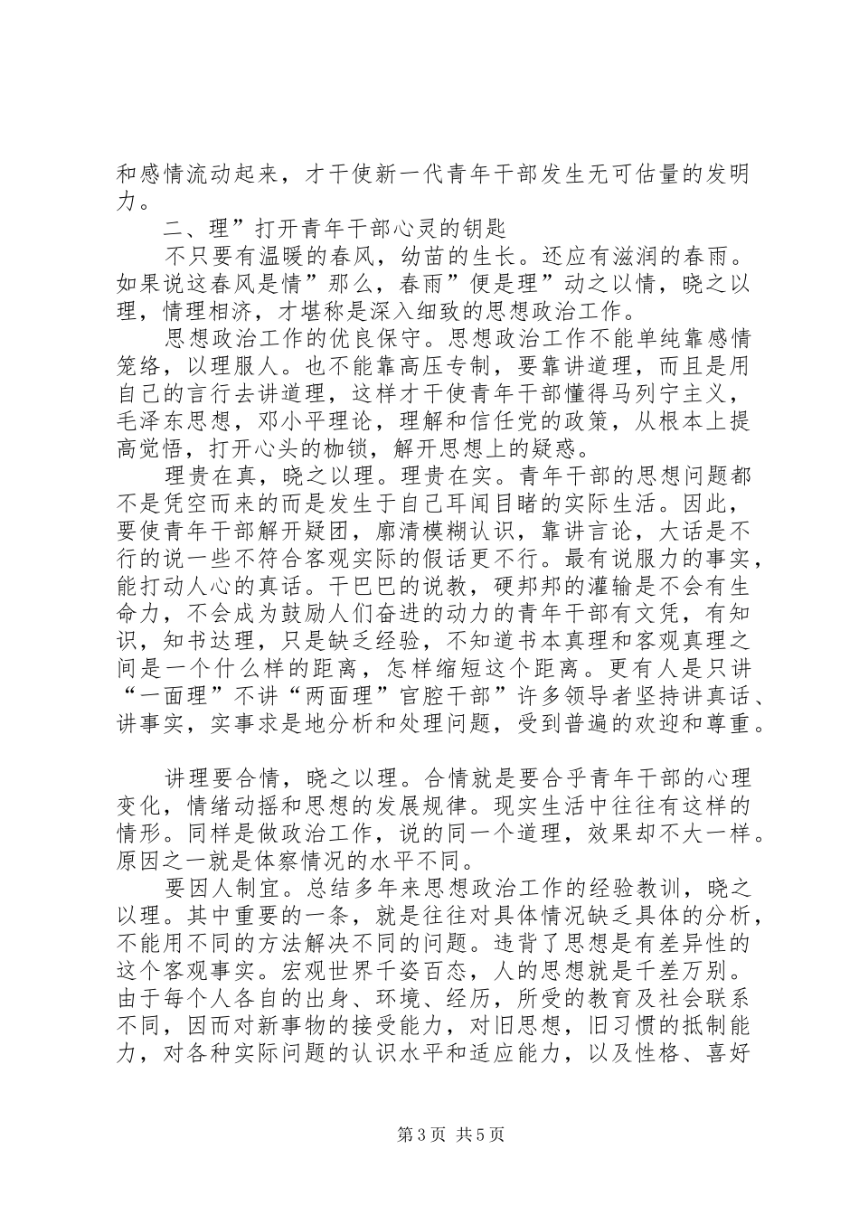 思想政治工作中爱理利随感_第3页