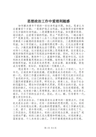 思想政治工作中爱理利随感