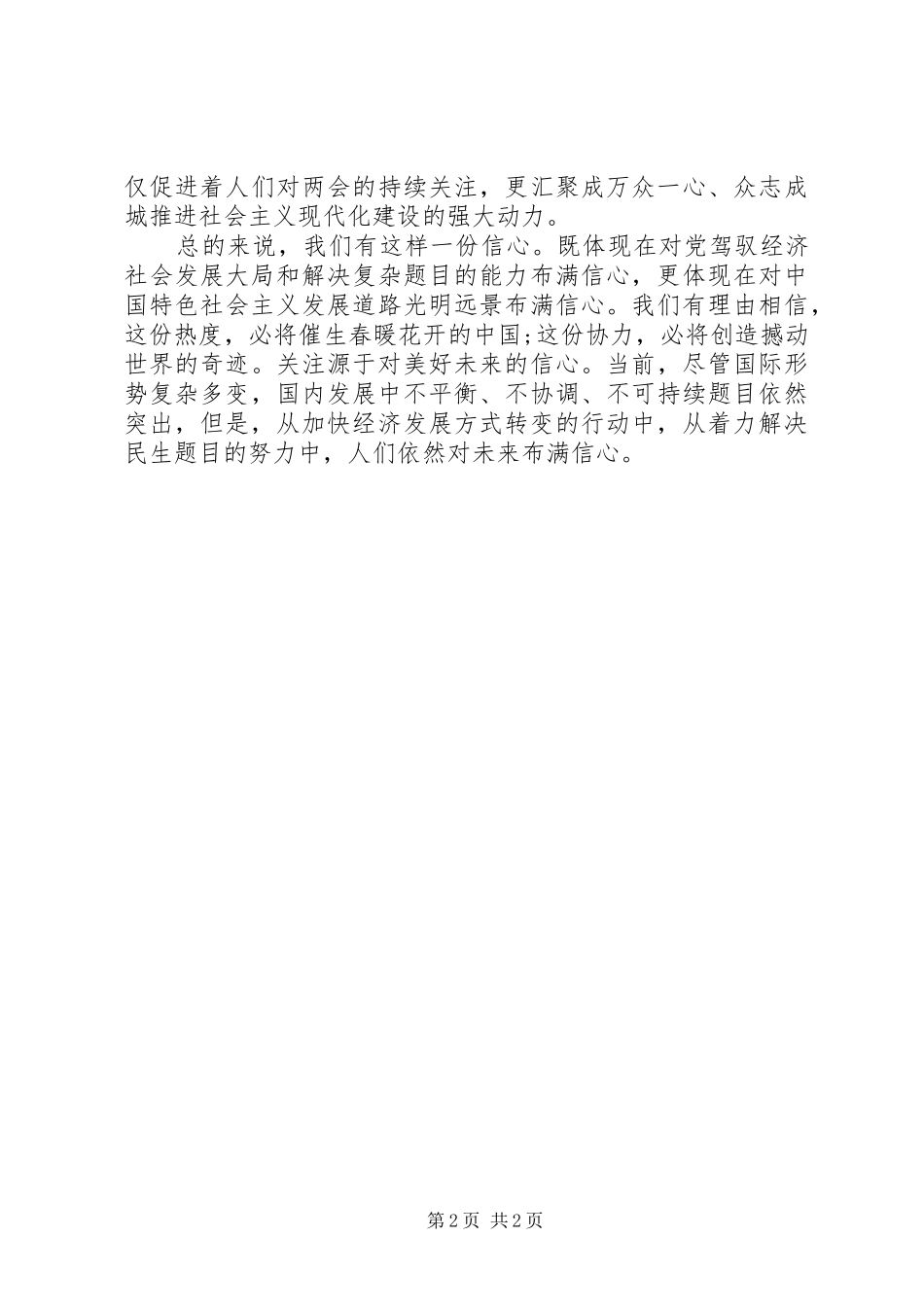 XX年干部学习全国两会心得体会_第2页