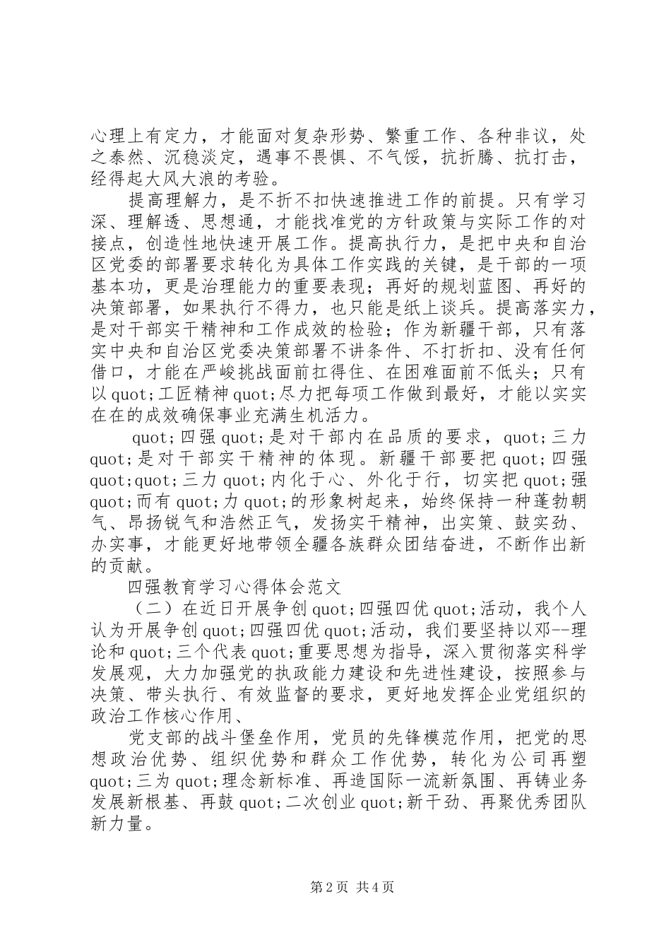 四强教育学习心得体会范文_第2页