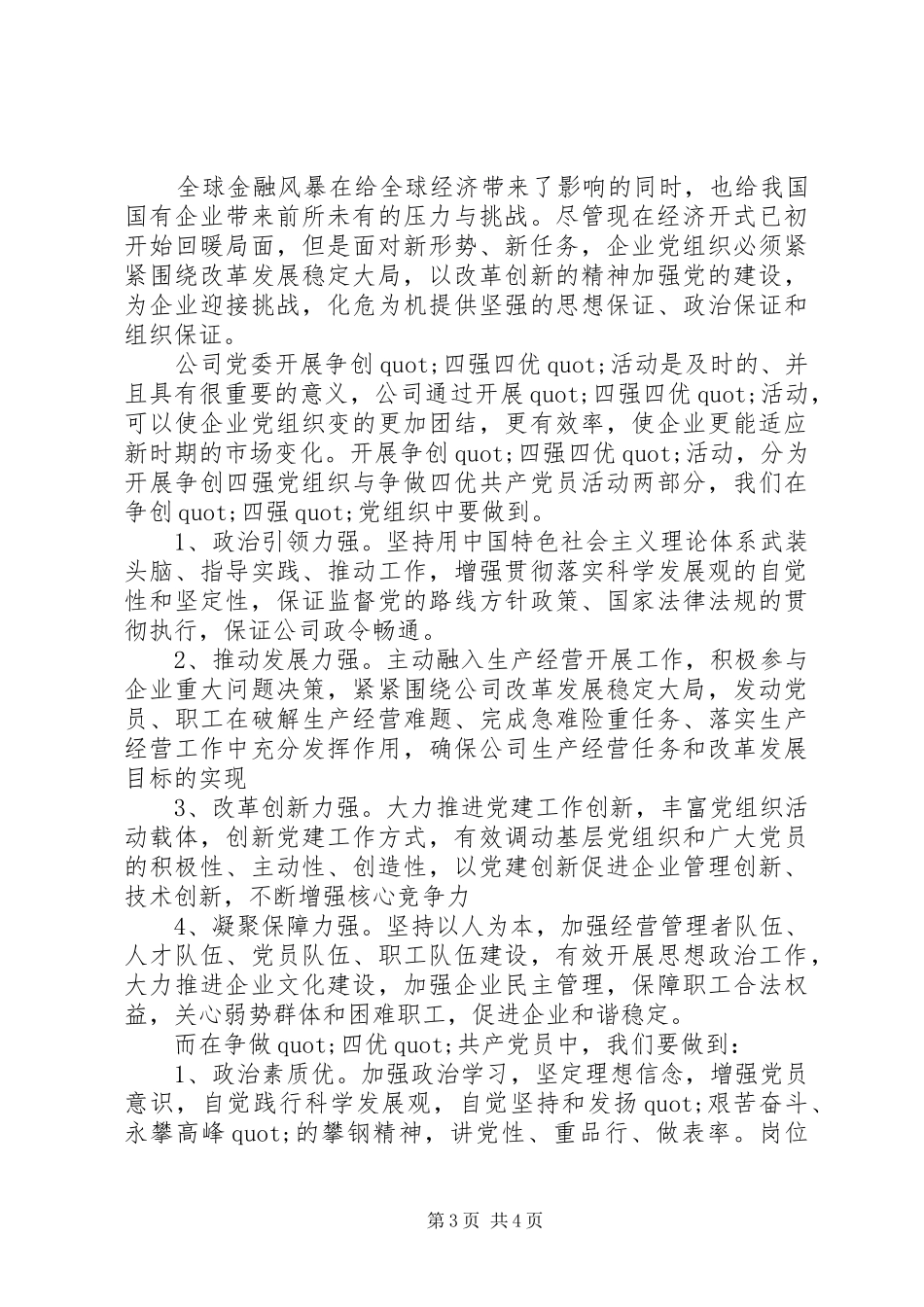 四强教育学习心得体会范文_第3页