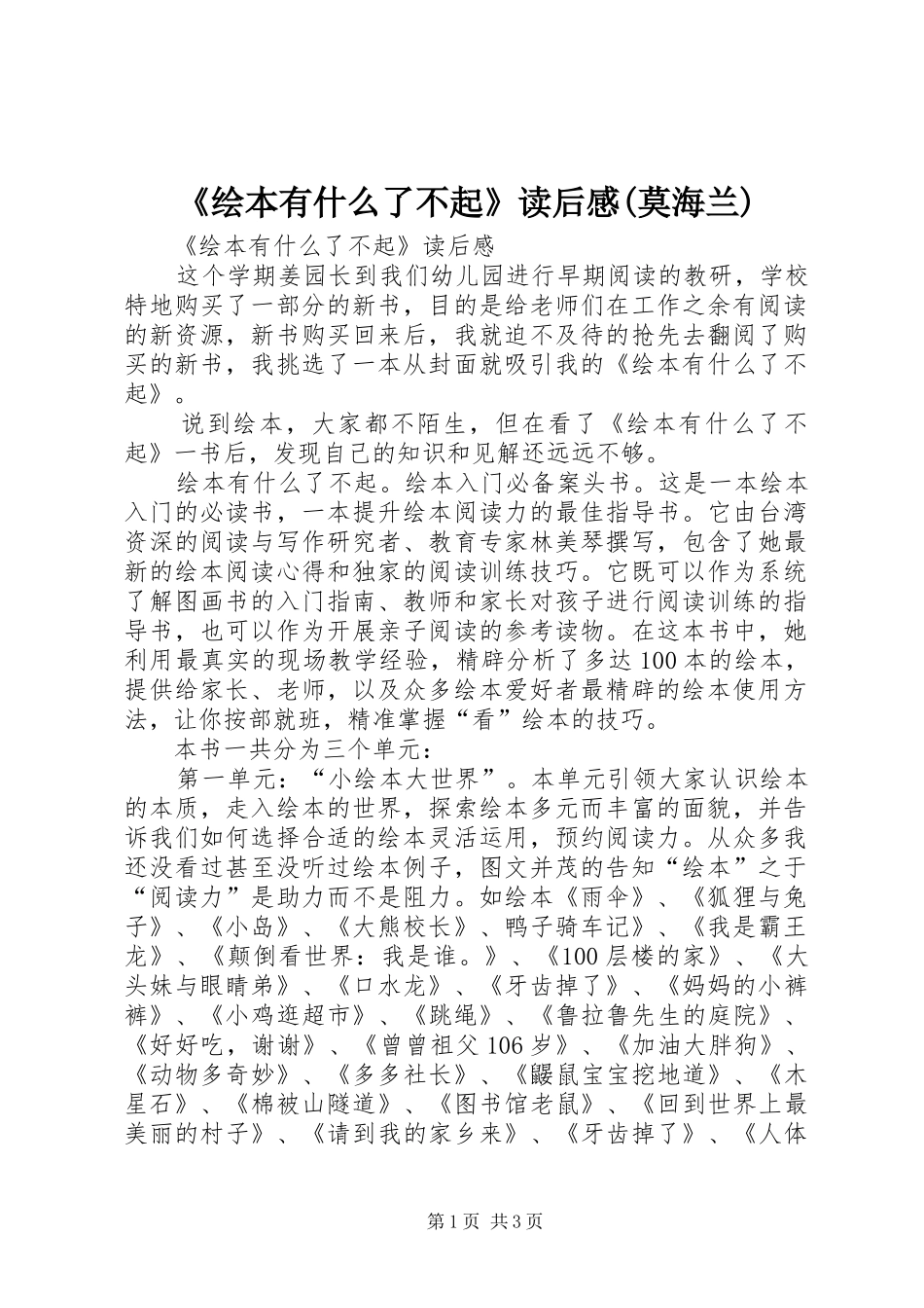 《绘本有什么了不起》读后感(莫海兰)_第1页